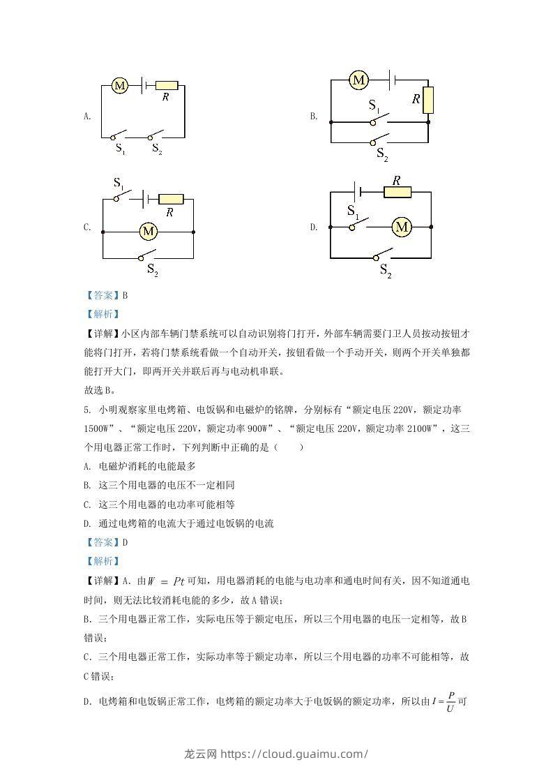 图片[3]-2021-2022学年辽宁省沈阳市铁西区九年级上学期物理期末试题及答案(Word版)-龙云试卷网