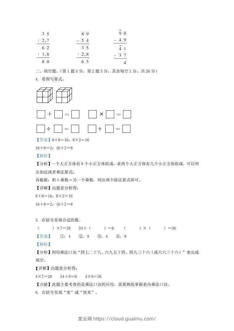 图片[2]-2020-2021学年江苏省苏州市常熟市二年级上册数学期末试题及答案(Word版)-龙云试卷网