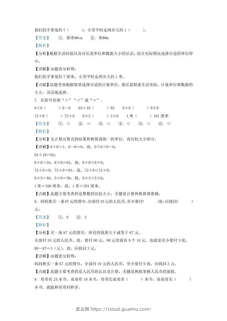 图片[3]-2020-2021学年江苏省苏州市常熟市二年级上册数学期末试题及答案(Word版)-龙云试卷网