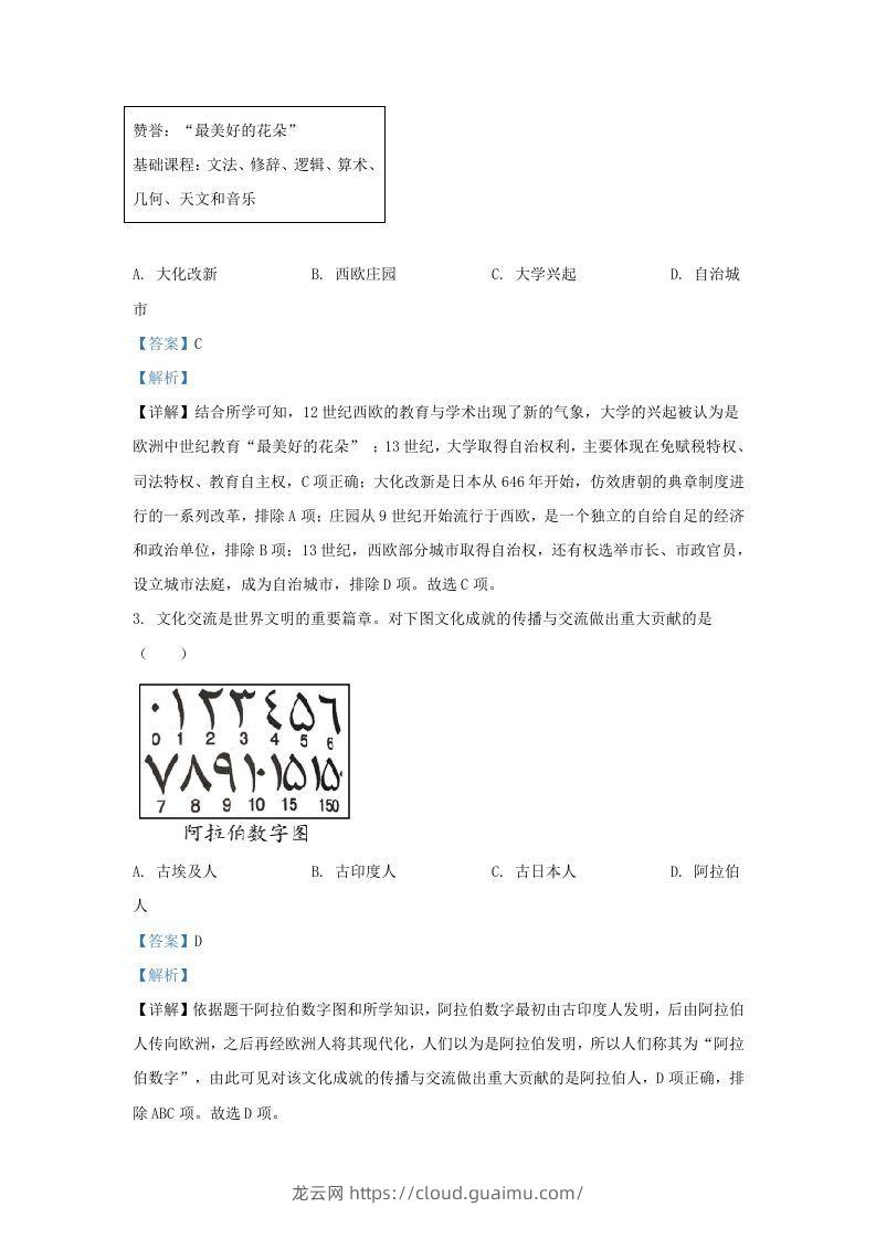 图片[2]-2021-2022学年山东省济南市槐荫区九年级上学期历史期末试题及答案(Word版)-龙云试卷网