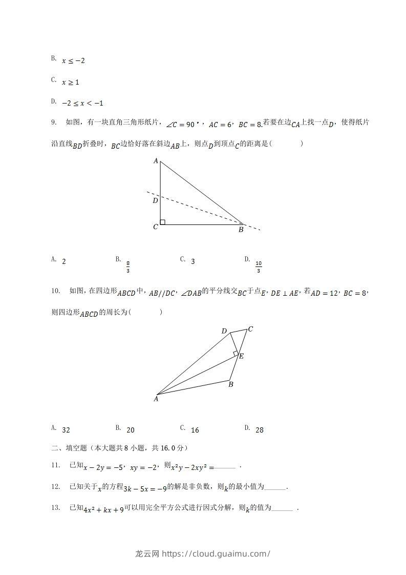 图片[3]-2022-2023学年辽宁省辽阳市八年级下学期期中数学试题及答案(Word版)-龙云试卷网