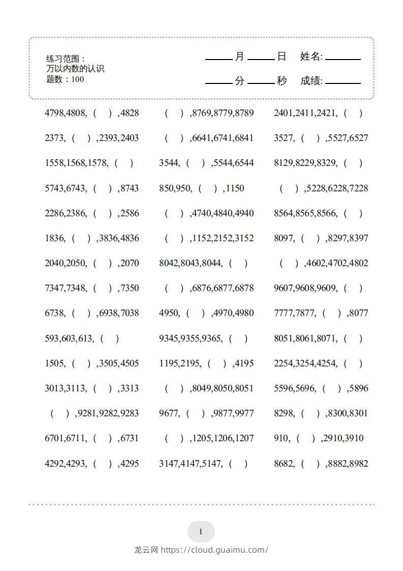 二年级数学下册口算题(万以内数的认识)500题（人教版）-龙云试卷网