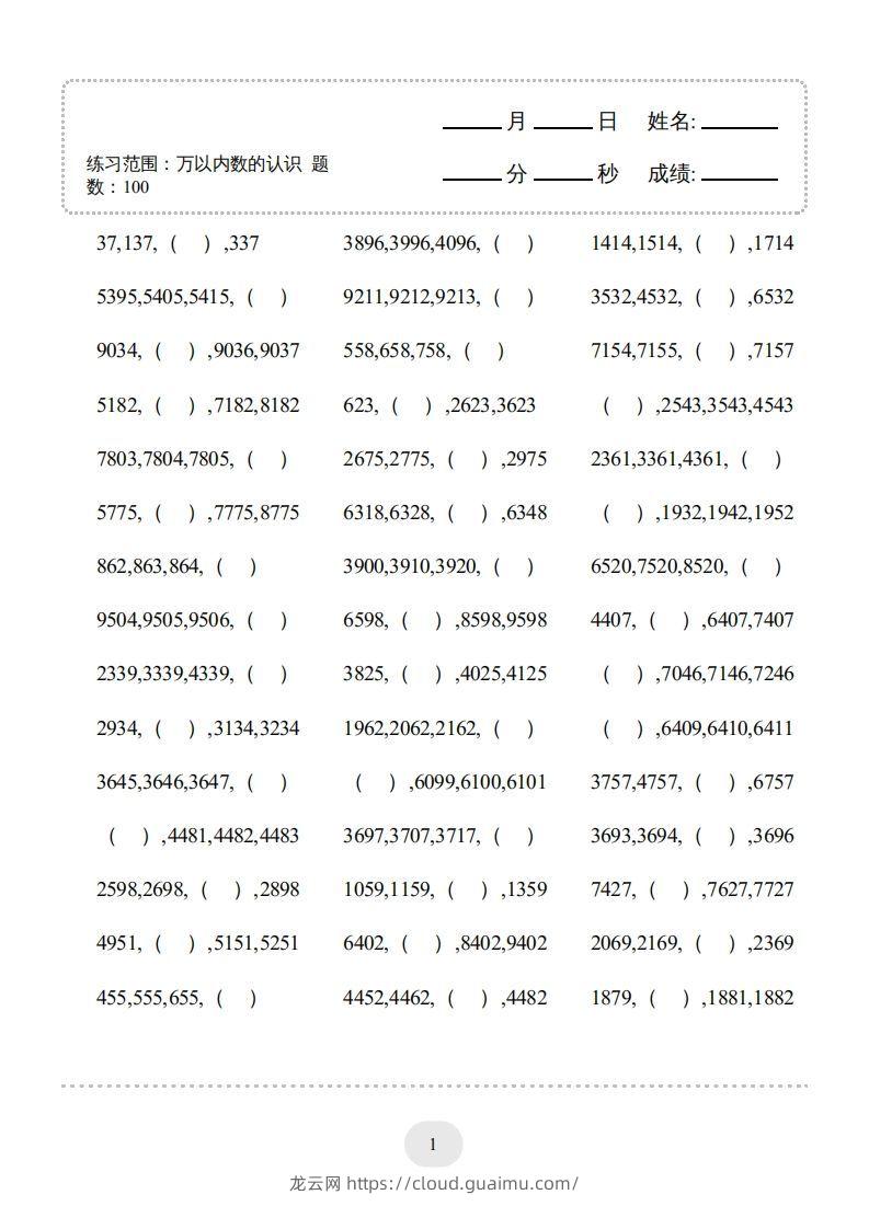 图片[3]-二年级数学下册口算题(万以内数的认识)500题（人教版）-龙云试卷网