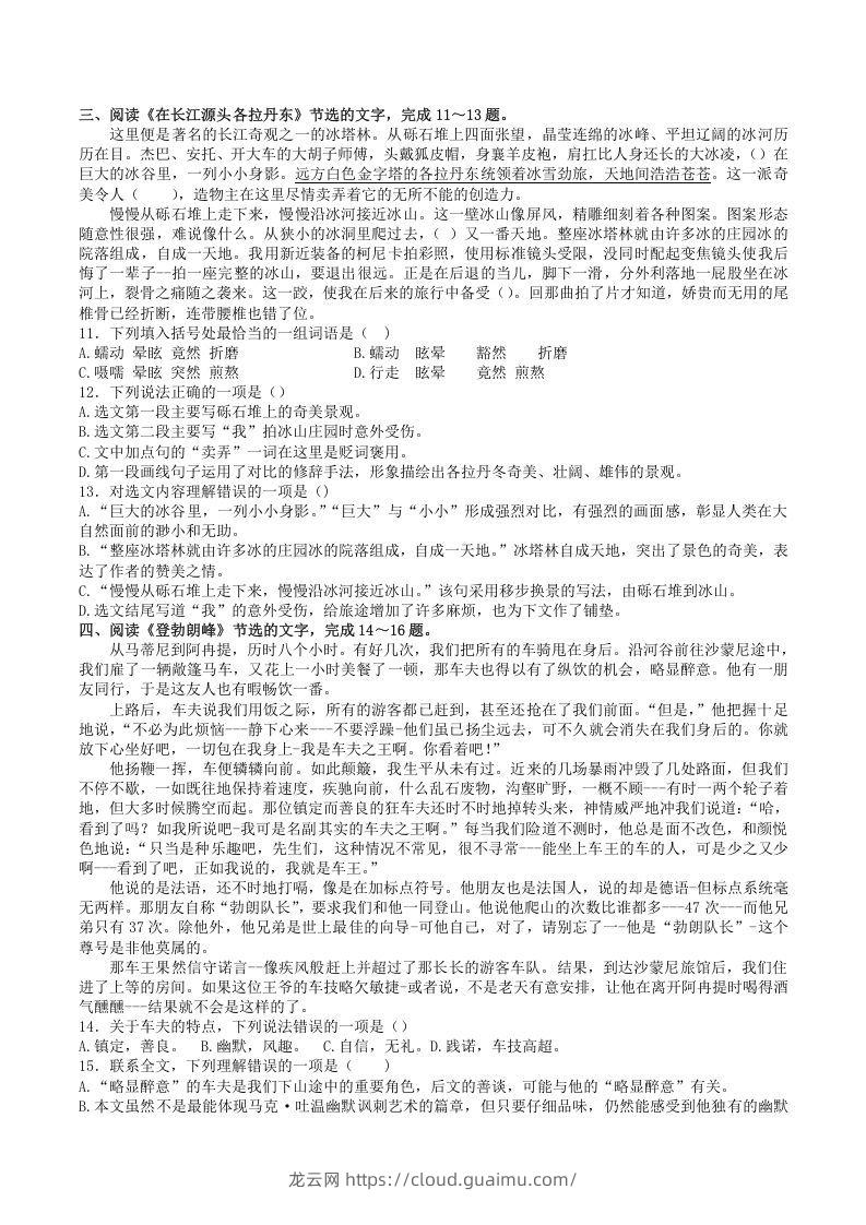 图片[3]-2021-2022学年部编版八年级语文下册第五单元训练试题及答案(Word版)-龙云试卷网