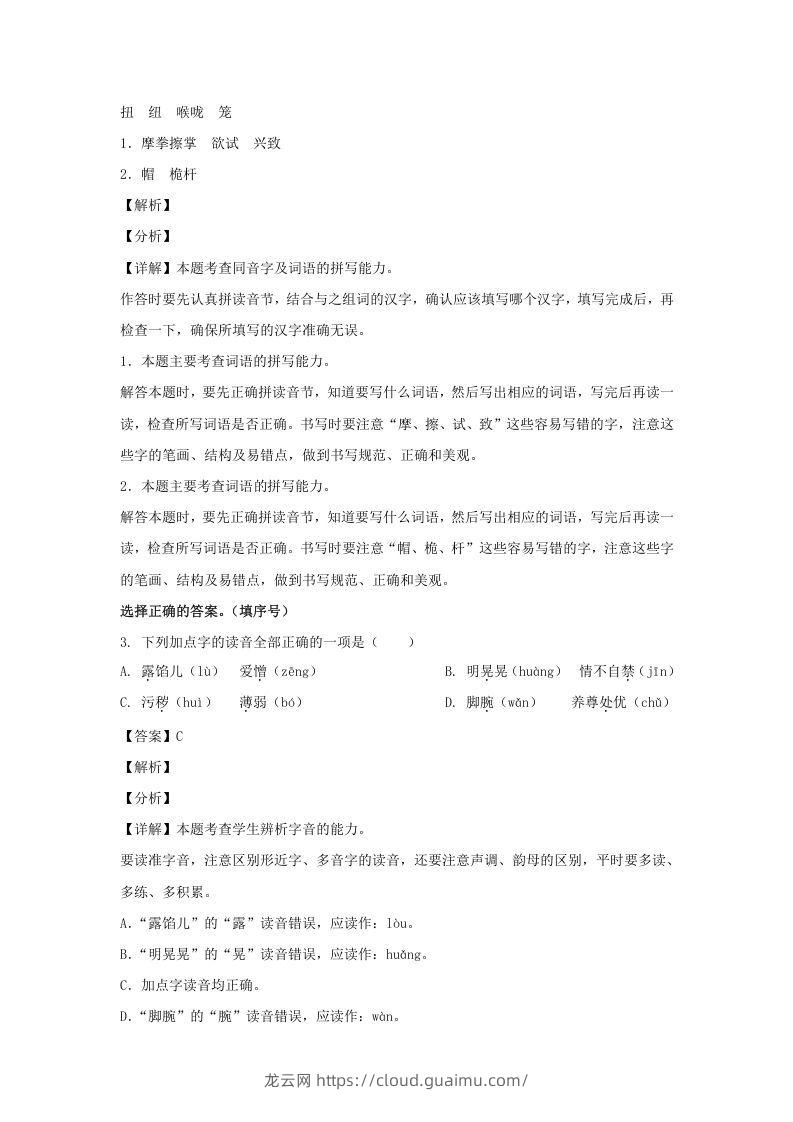 图片[2]-2019-2020学年江苏南京鼓楼区五年级下册语文期末试卷及答案(Word版)-龙云试卷网