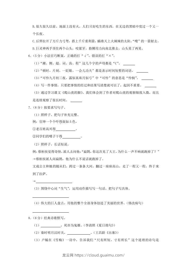 图片[2]-2020-2021学年陕西省渭南市临渭区四年级上学期期末语文真题及答案(Word版)-龙云试卷网