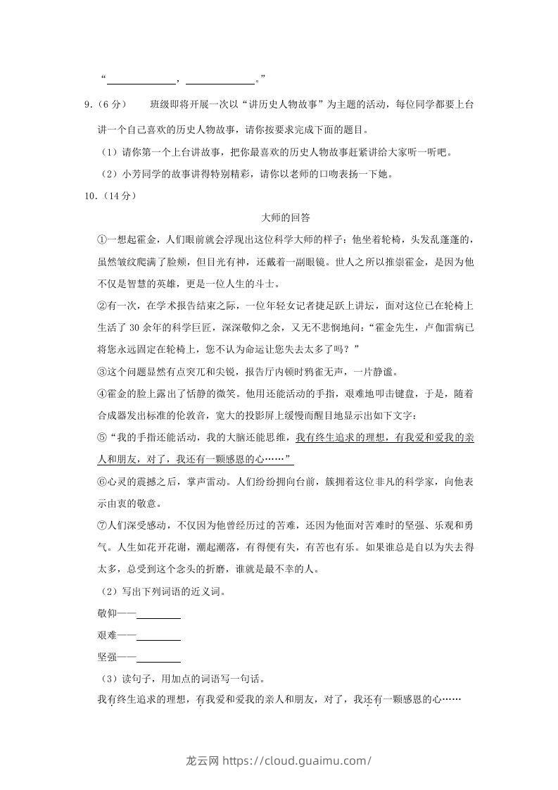 图片[3]-2020-2021学年陕西省渭南市临渭区四年级上学期期末语文真题及答案(Word版)-龙云试卷网