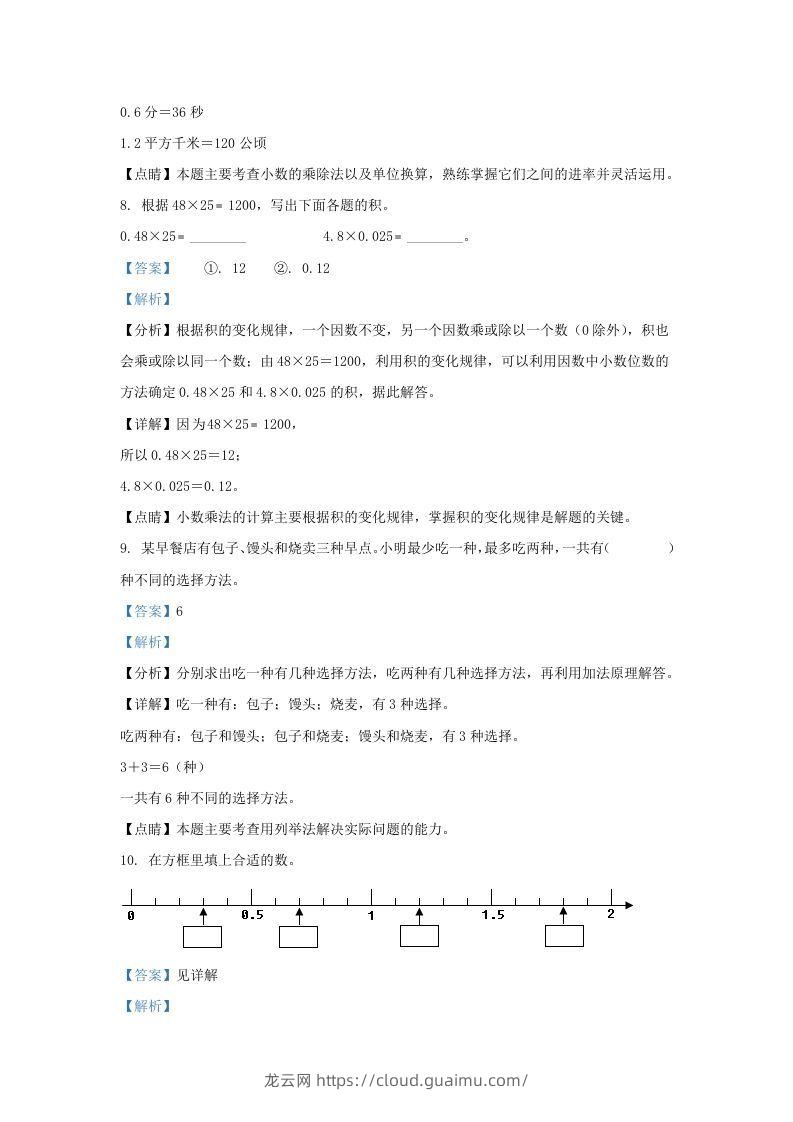 图片[3]-2020-2021学年江苏苏州吴中区五年级上册数学期中试卷及答案(Word版)-龙云试卷网