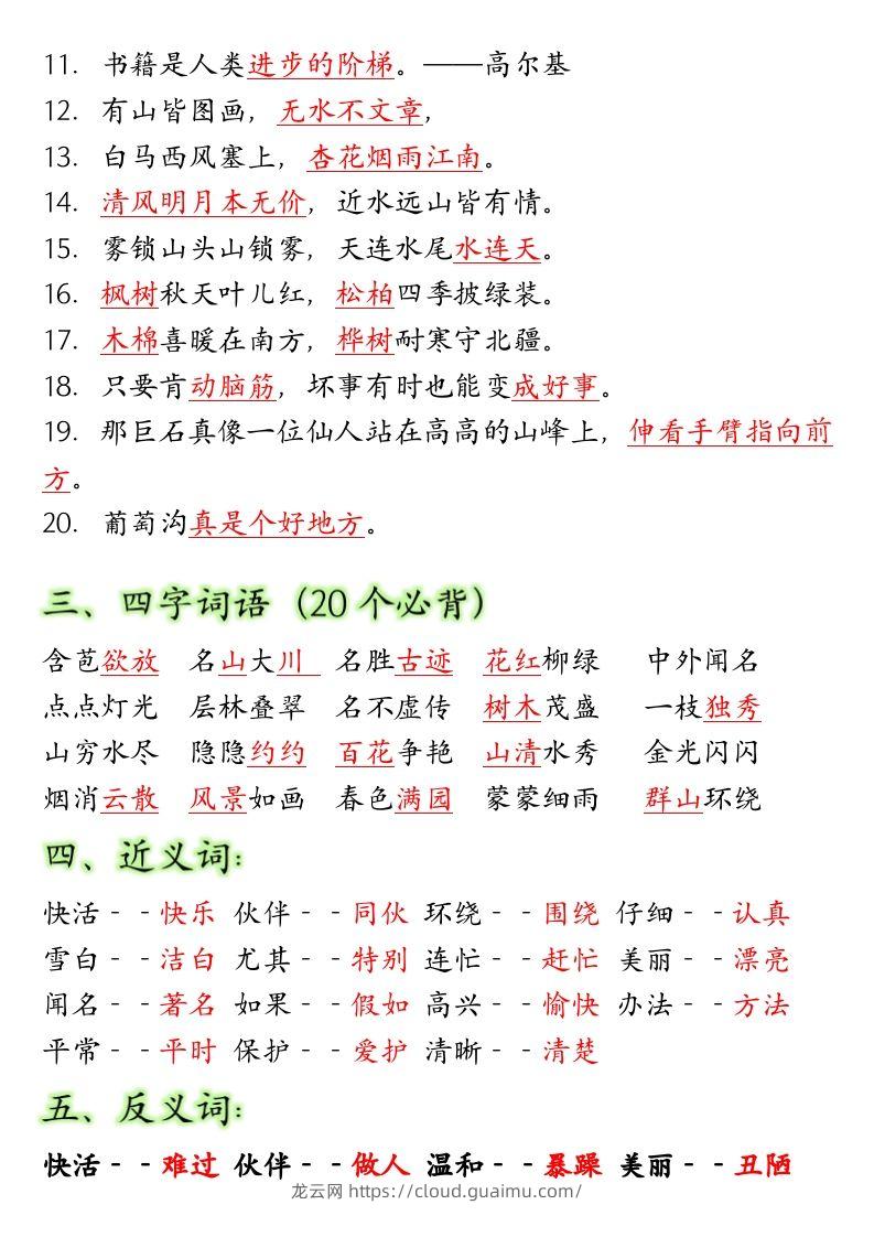 图片[2]-【全册重点考点归纳】二上语文-龙云试卷网