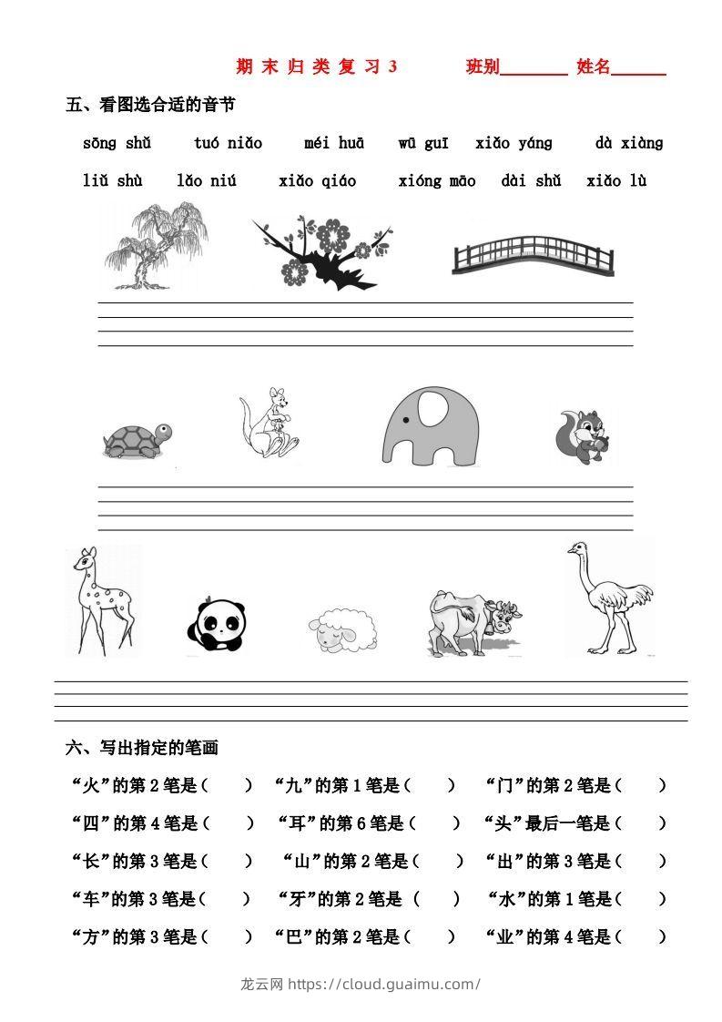 图片[3]-一年级上册语文期末归类总复习卷-龙云试卷网