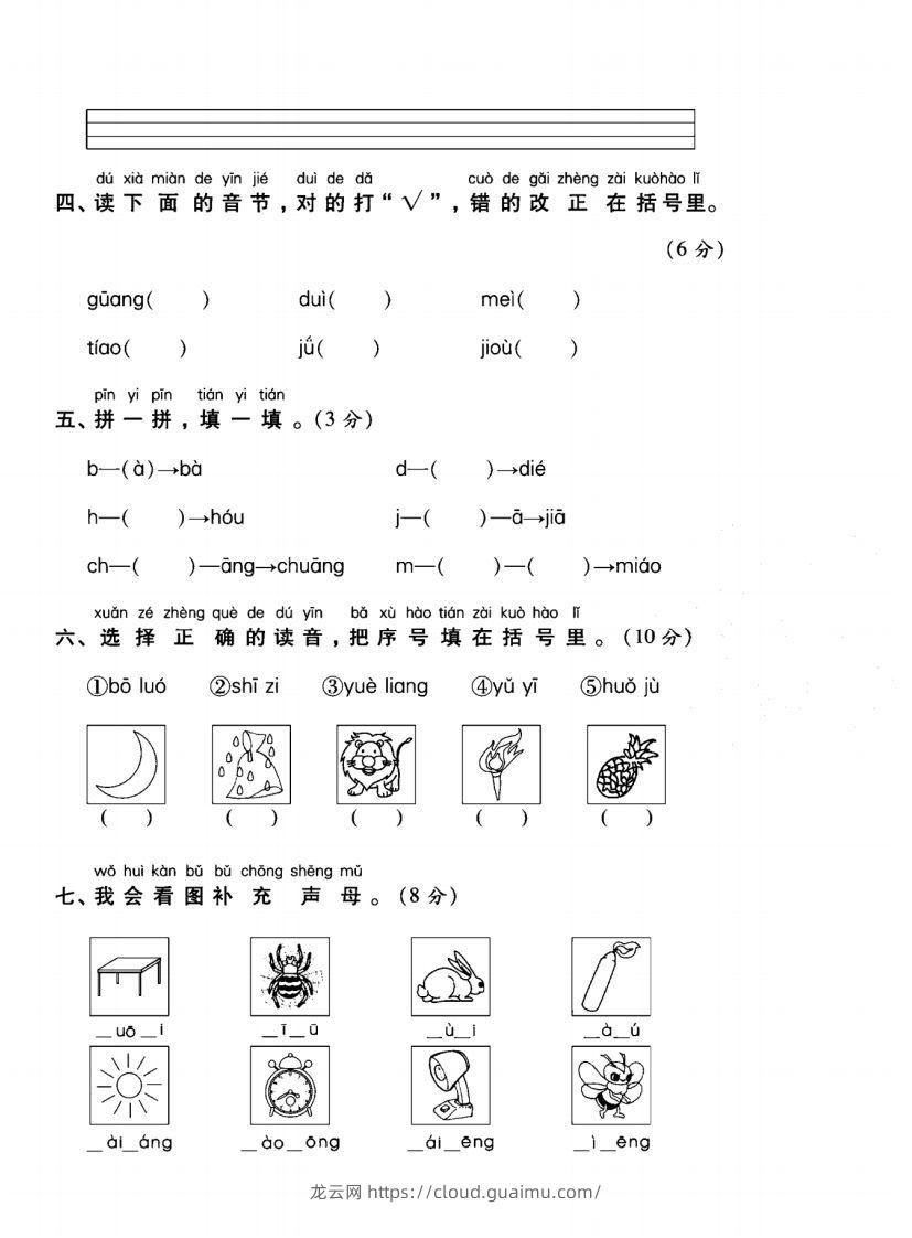 图片[2]-一年级语文上册（拼音）专项测试卷一-龙云试卷网