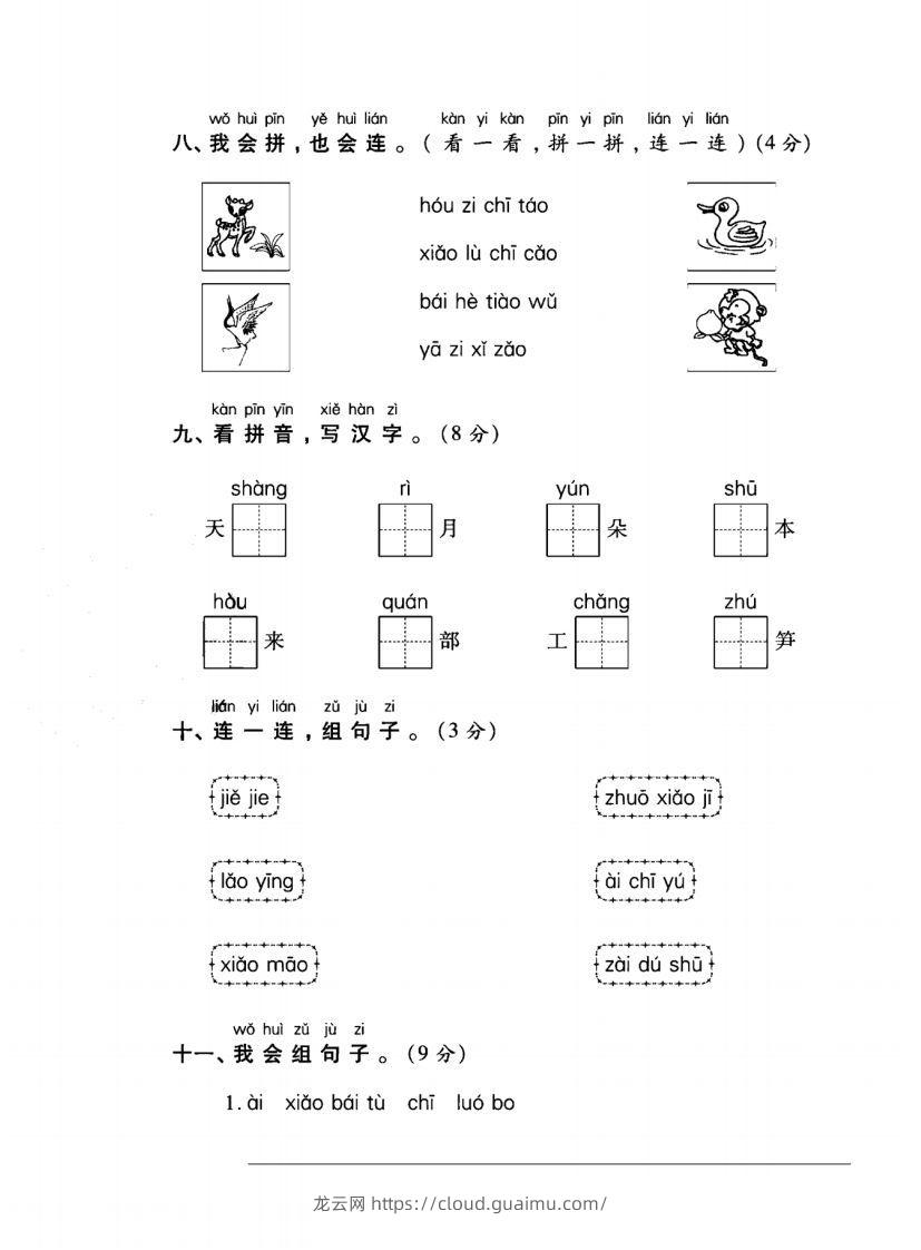 图片[3]-一年级语文上册（拼音）专项测试卷一-龙云试卷网