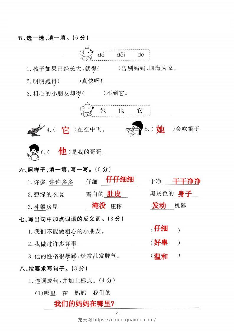 图片[2]-二上语文第一单元检测卷（一）-龙云试卷网