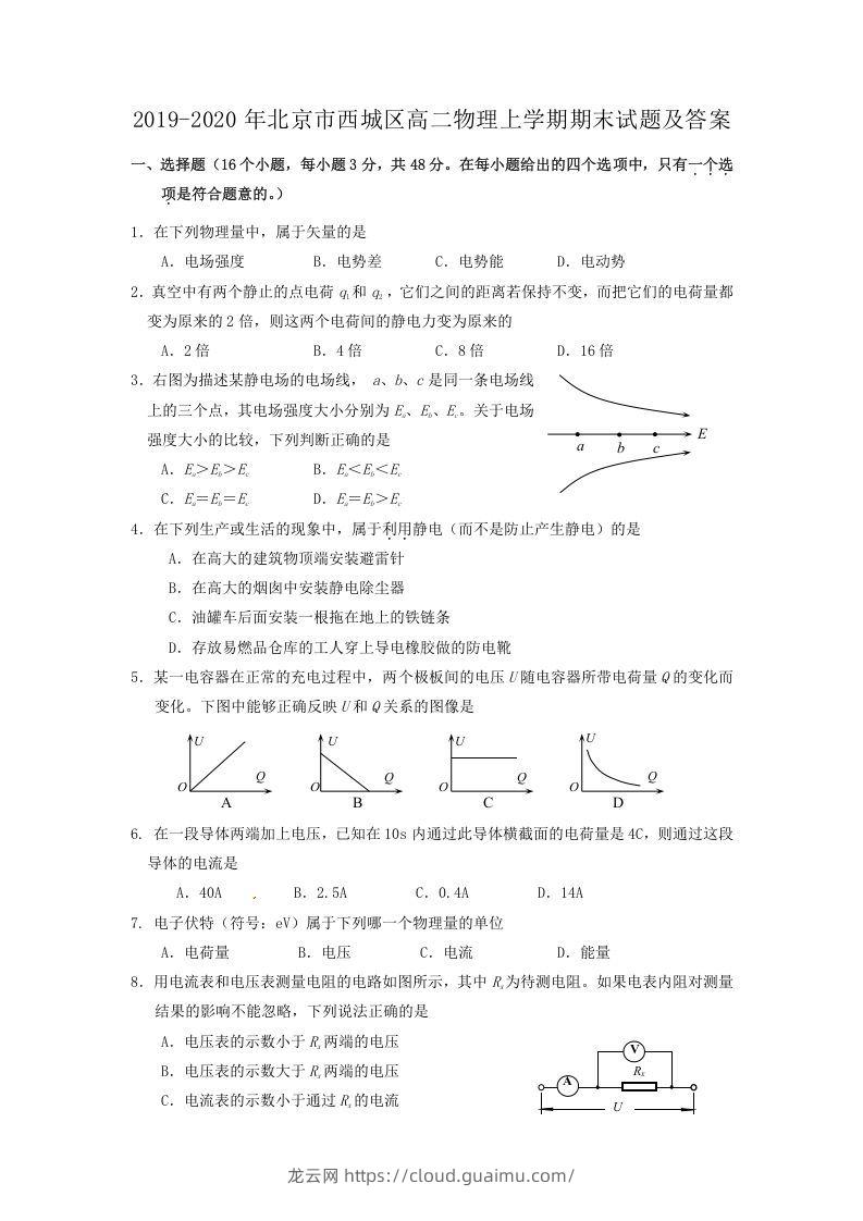 2019-2020年北京市西城区高二物理上学期期末试题及答案(Word版)-龙云试卷网