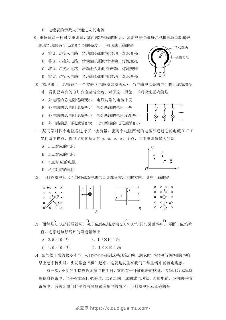 图片[2]-2019-2020年北京市西城区高二物理上学期期末试题及答案(Word版)-龙云试卷网