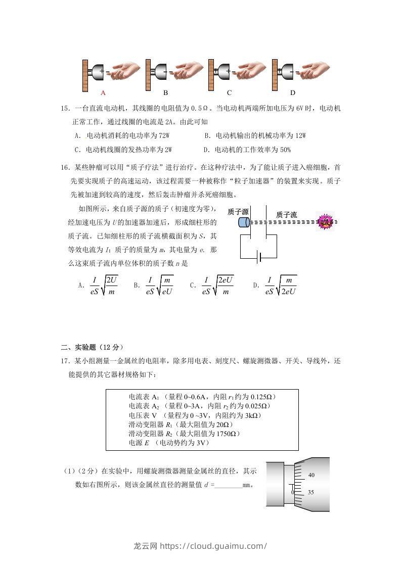 图片[3]-2019-2020年北京市西城区高二物理上学期期末试题及答案(Word版)-龙云试卷网