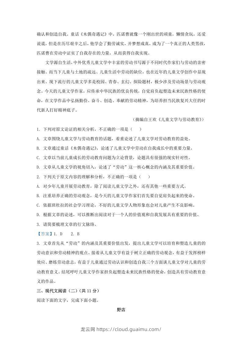 图片[2]-2020-2021年广东省中山市高一语文上学期期末试卷及答案(Word版)-龙云试卷网