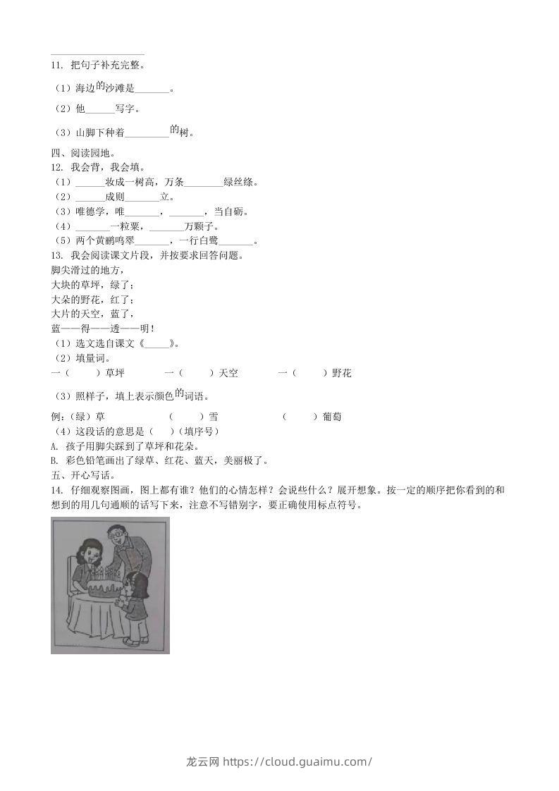 图片[2]-2021-2022学年广东省汕头市潮南区二年级下册期末语文真题及答案(Word版)-龙云试卷网