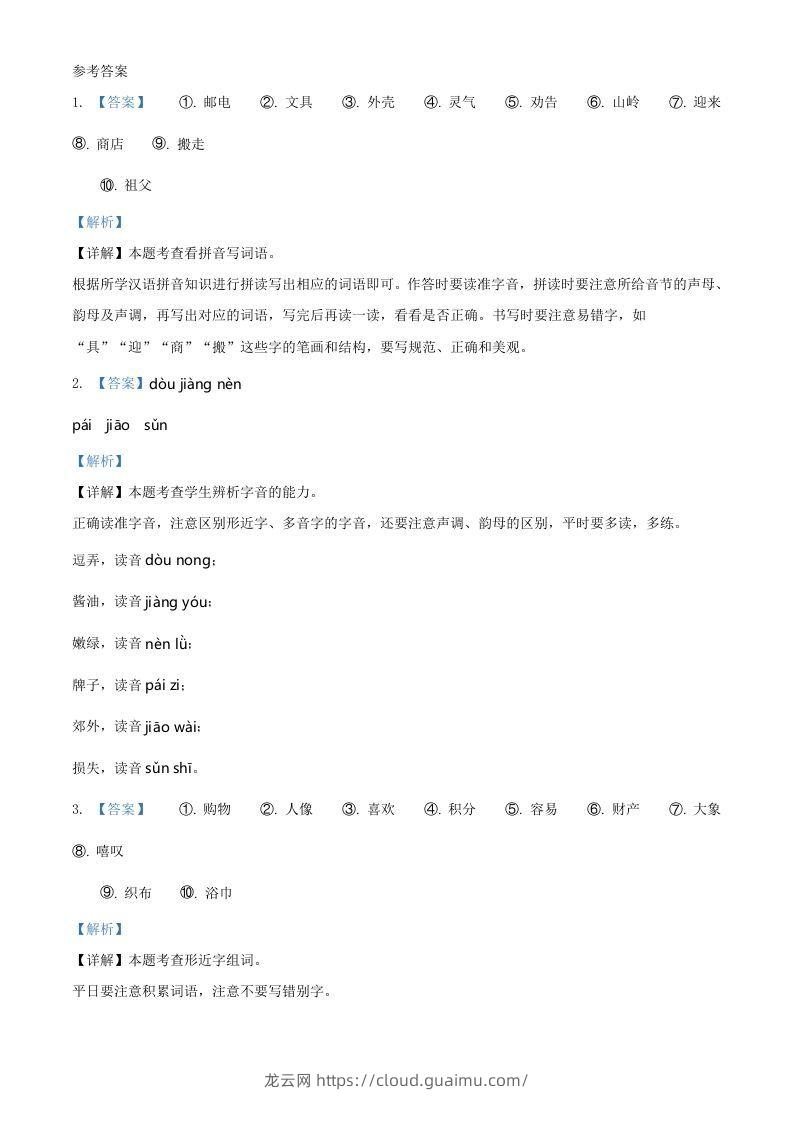 图片[3]-2021-2022学年广东省汕头市潮南区二年级下册期末语文真题及答案(Word版)-龙云试卷网