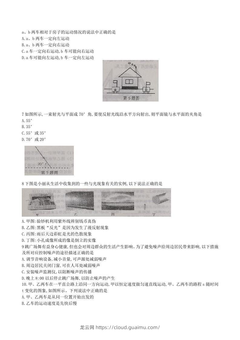 图片[2]-2020-2021学年辽宁省铁岭市西丰县八年级上学期期中物理试题及答案(Word版)-龙云试卷网