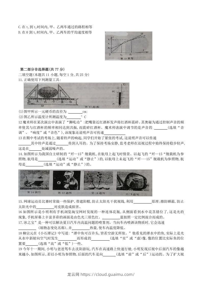 图片[3]-2020-2021学年辽宁省铁岭市西丰县八年级上学期期中物理试题及答案(Word版)-龙云试卷网