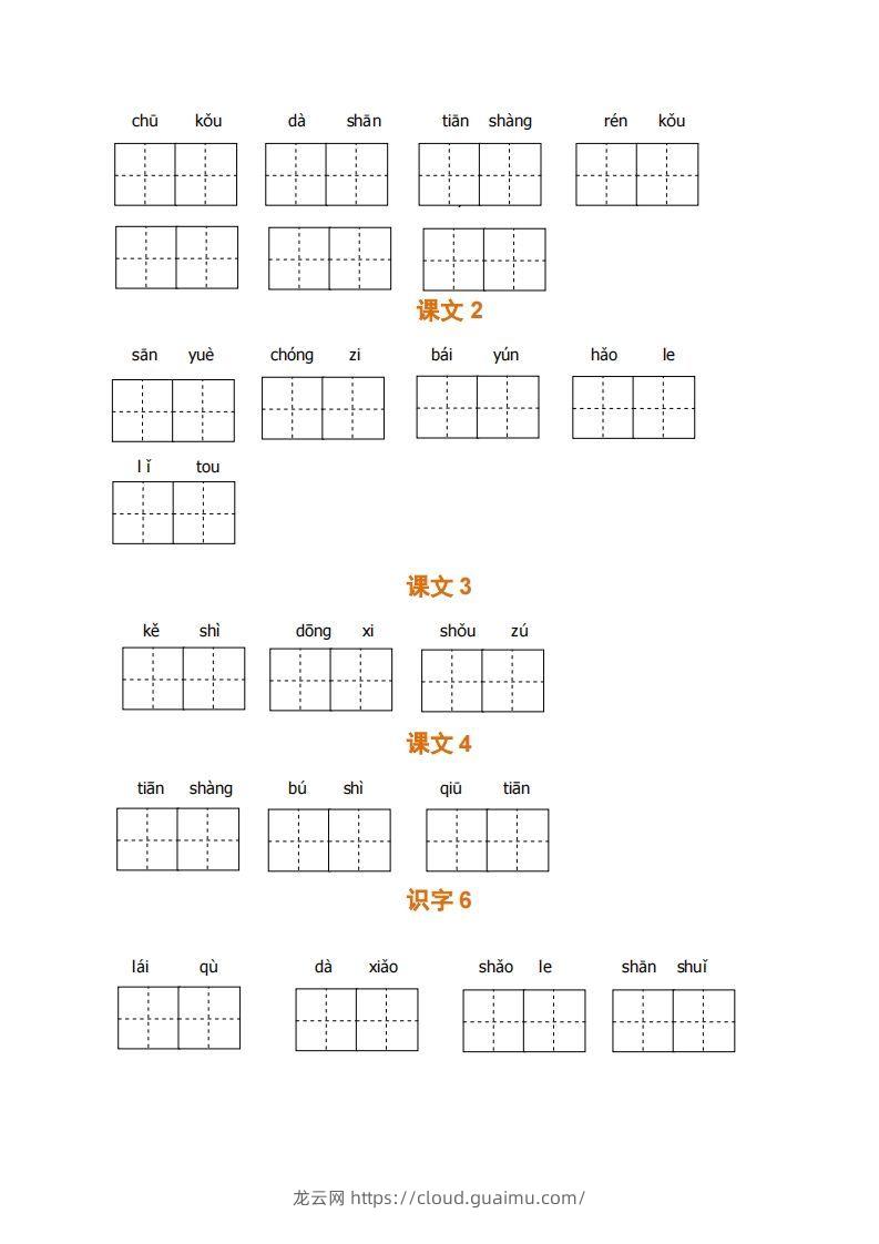 图片[2]-一上语文期末全册看拼音写词语-龙云试卷网