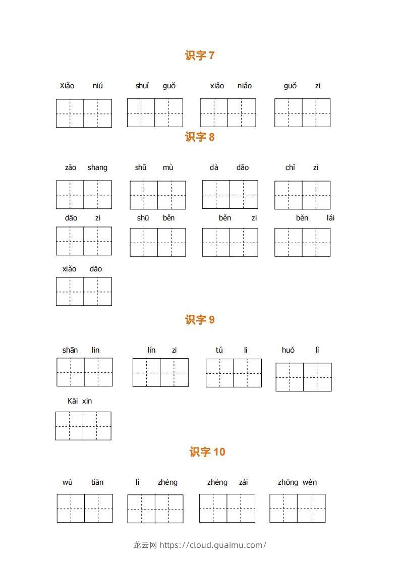 图片[3]-一上语文期末全册看拼音写词语-龙云试卷网