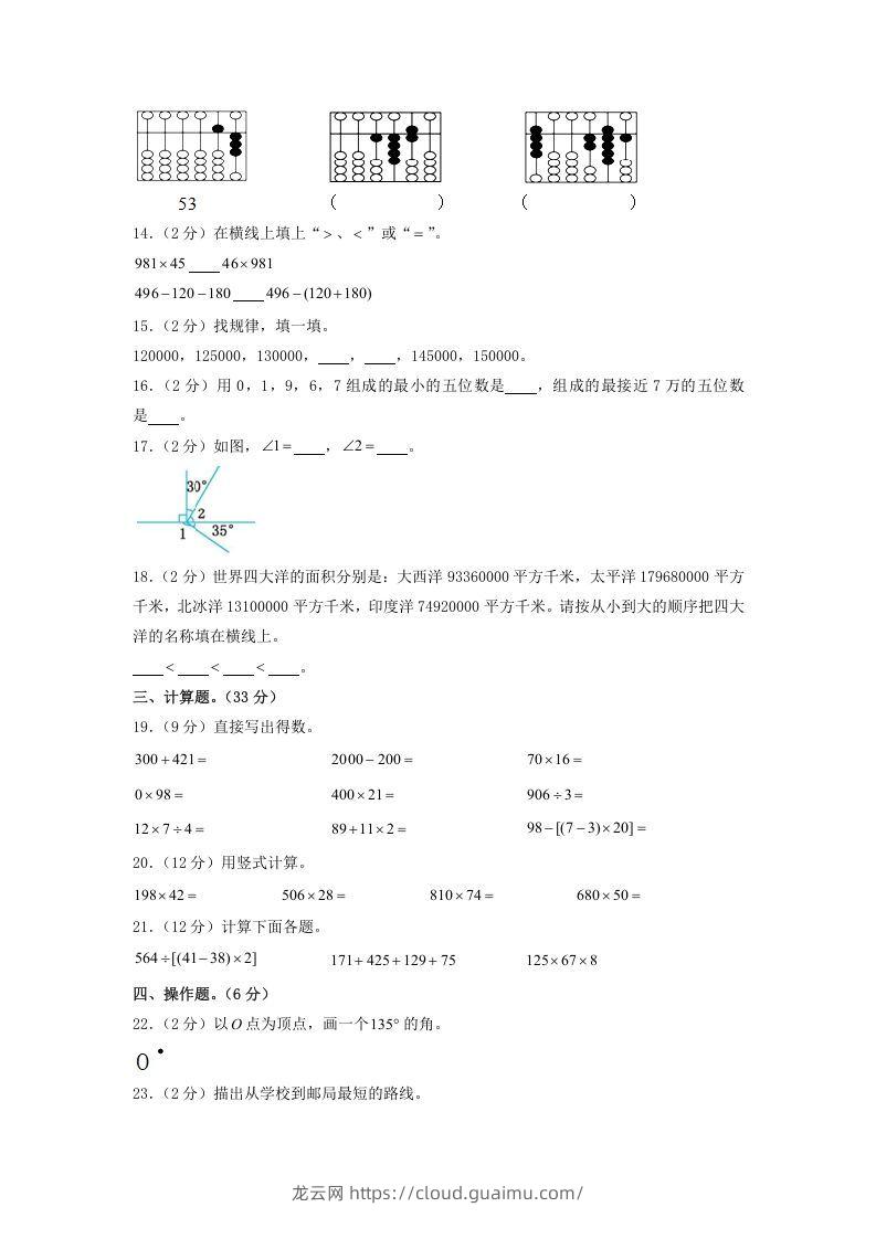 图片[2]-2020-2021学年广西壮族自治区桂林市灵川县四年级上学期期中数学真题及答案(Word版)-龙云试卷网