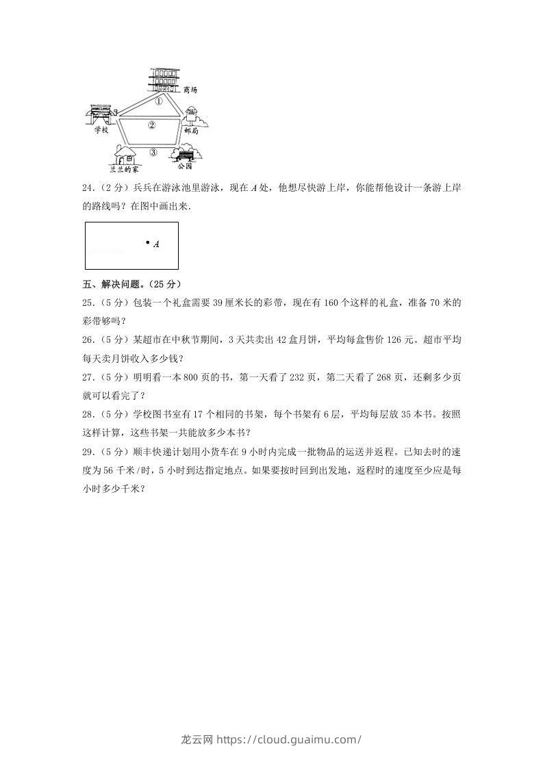 图片[3]-2020-2021学年广西壮族自治区桂林市灵川县四年级上学期期中数学真题及答案(Word版)-龙云试卷网