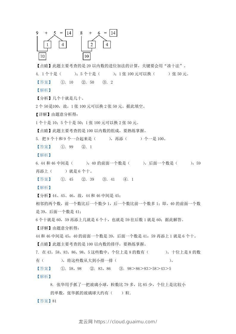 图片[2]-2021-2022学年江苏省徐州市鼓楼区一年级下册数学期末试题及答案(Word版)-龙云试卷网