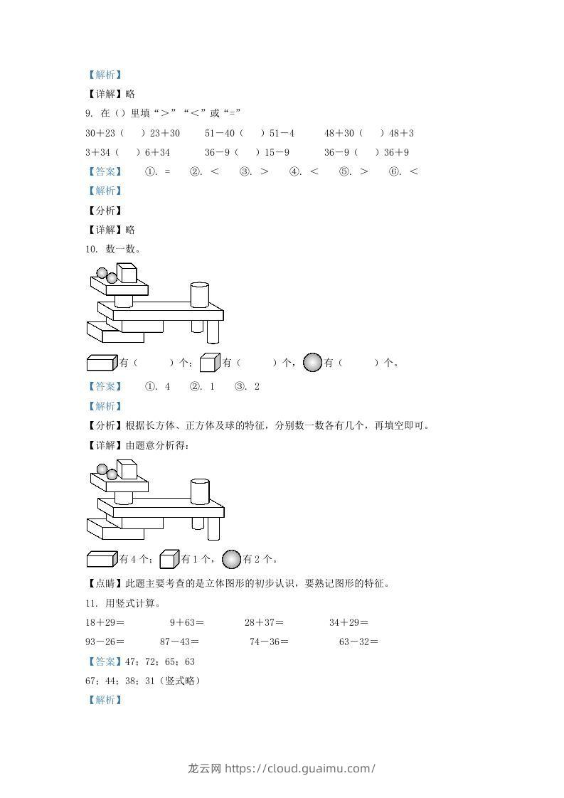 图片[3]-2021-2022学年江苏省徐州市鼓楼区一年级下册数学期末试题及答案(Word版)-龙云试卷网