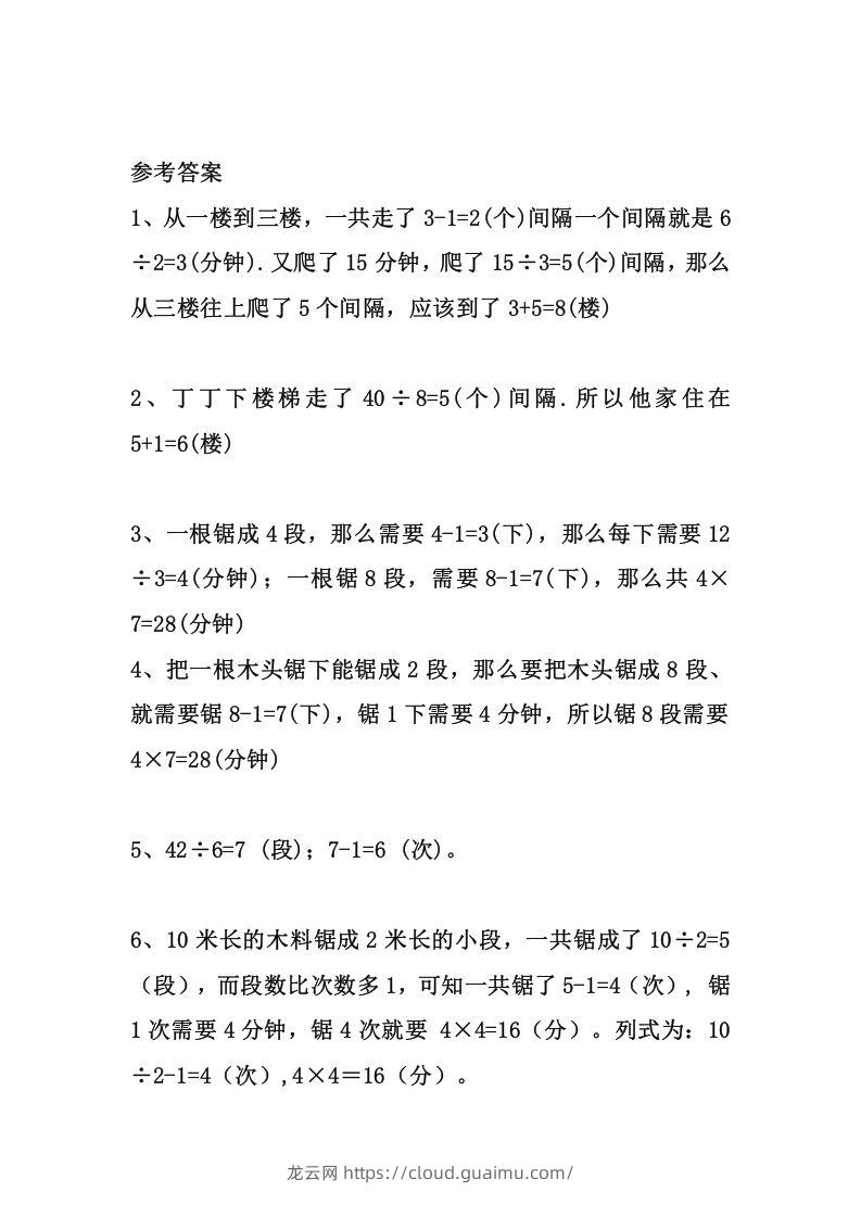 图片[3]-1_二上数学思维奥数题精选训练-龙云试卷网