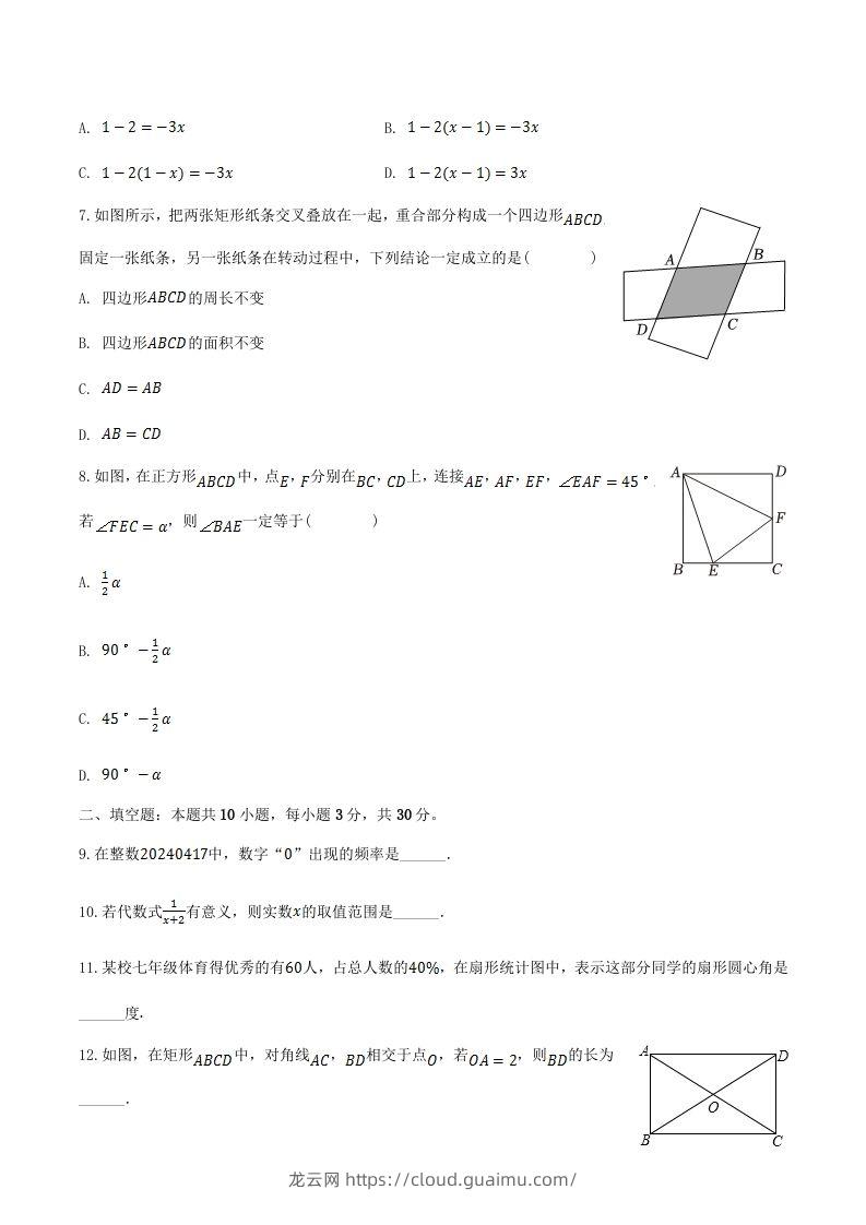 图片[2]-2023-2024学年江苏省扬州市宝应县八年级下学期期中数学试题及答案(Word版)-龙云试卷网