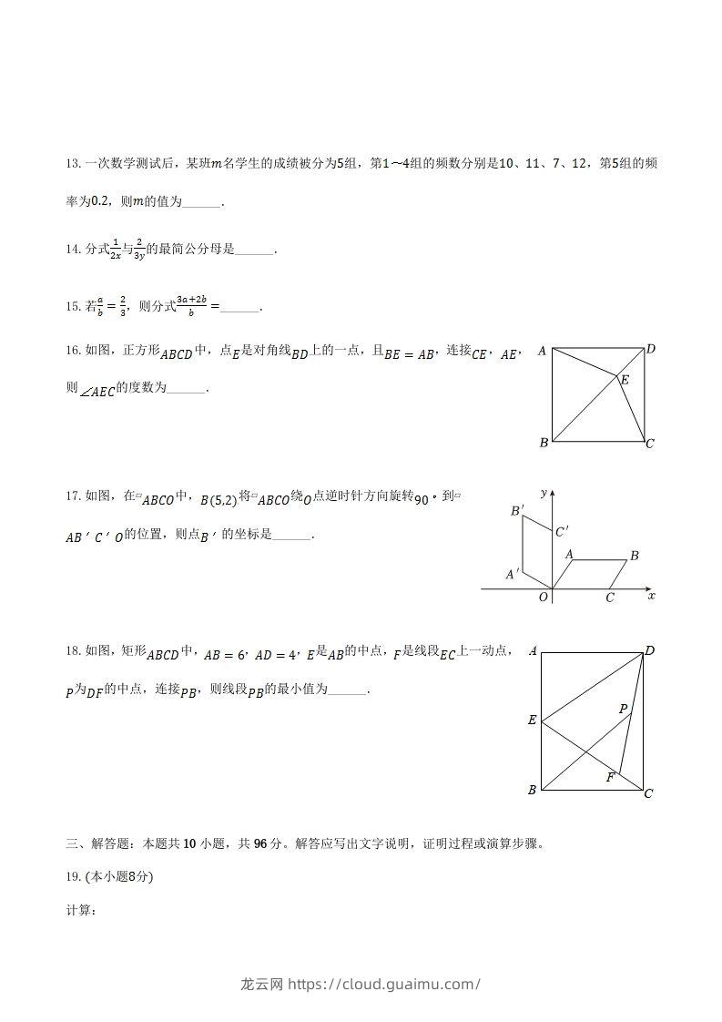 图片[3]-2023-2024学年江苏省扬州市宝应县八年级下学期期中数学试题及答案(Word版)-龙云试卷网