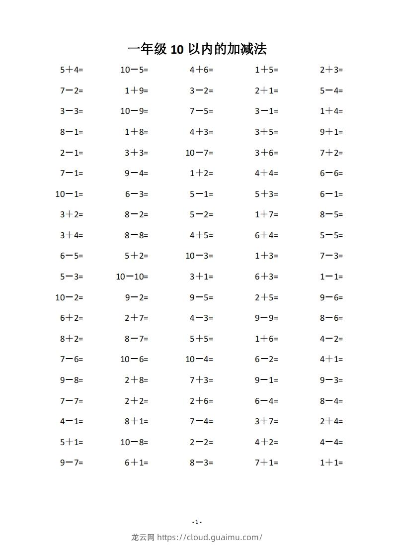 一上数学【10和20以内的进位加法（80页）】-龙云试卷网