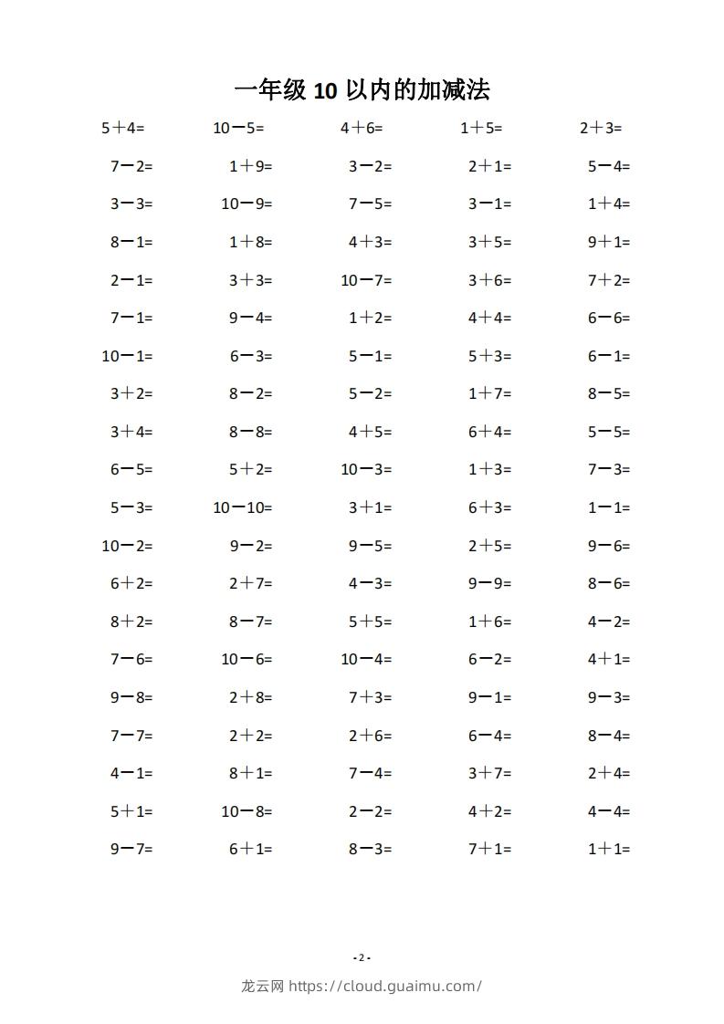 图片[2]-一上数学【10和20以内的进位加法（80页）】-龙云试卷网