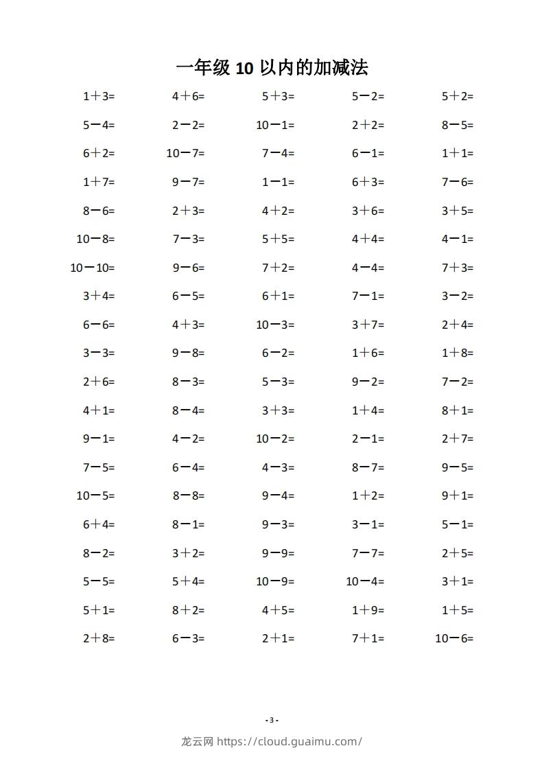 图片[3]-一上数学【10和20以内的进位加法（80页）】-龙云试卷网