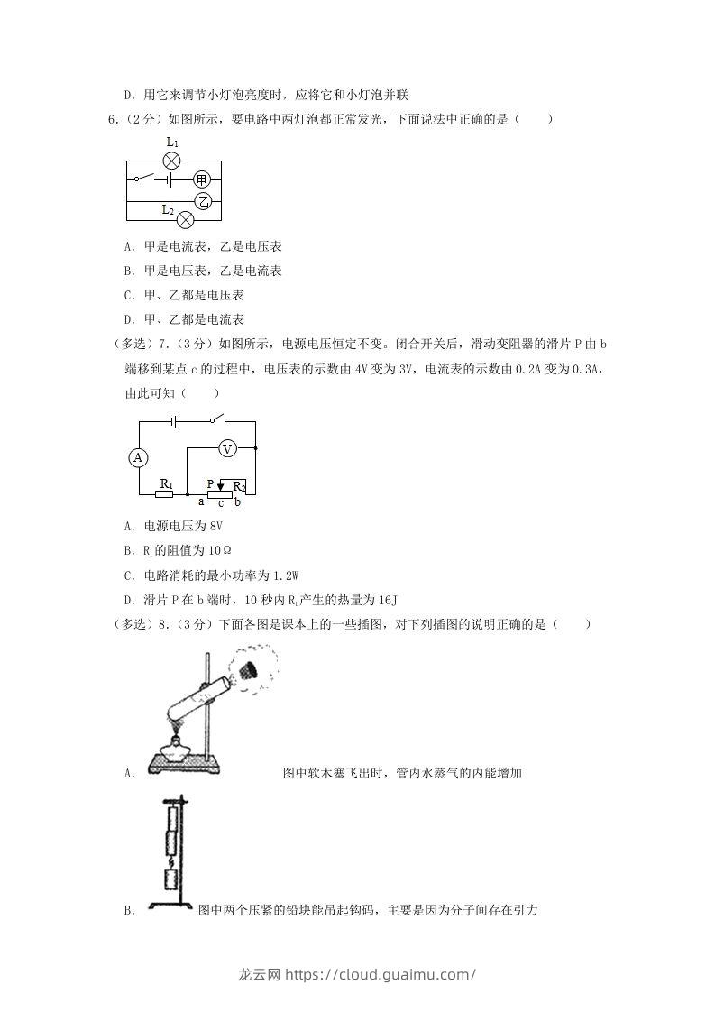 图片[2]-2022-2023学年辽宁省沈阳市法库县九年级上学期物理期末试题及答案(Word版)-龙云试卷网