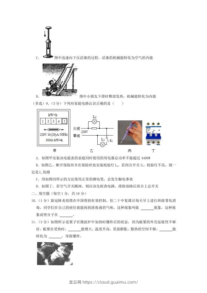 图片[3]-2022-2023学年辽宁省沈阳市法库县九年级上学期物理期末试题及答案(Word版)-龙云试卷网