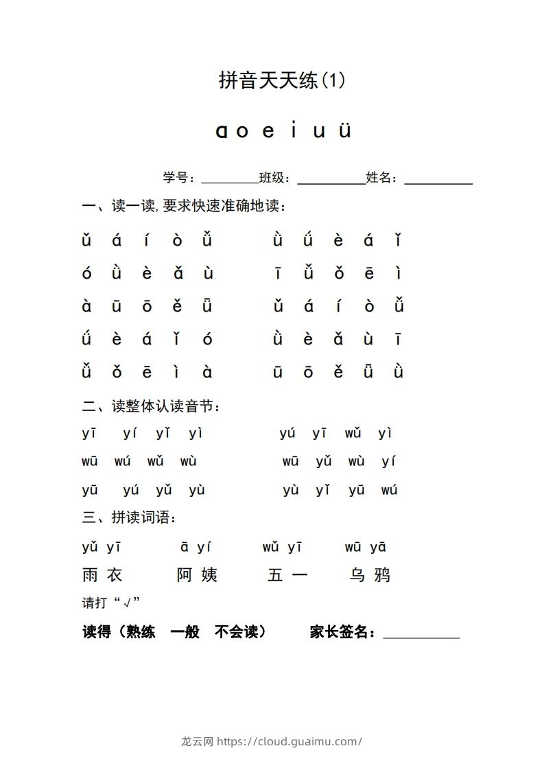 图片[2]-一年级上册语文拼音天天练-龙云试卷网