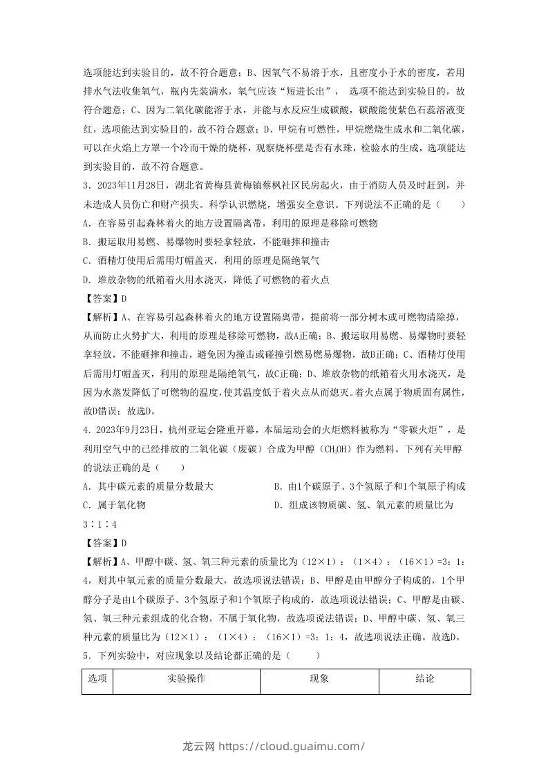 图片[2]-2023-2024学年湖北省武汉市九年级上学期化学期末试题及答案A卷(Word版)-龙云试卷网