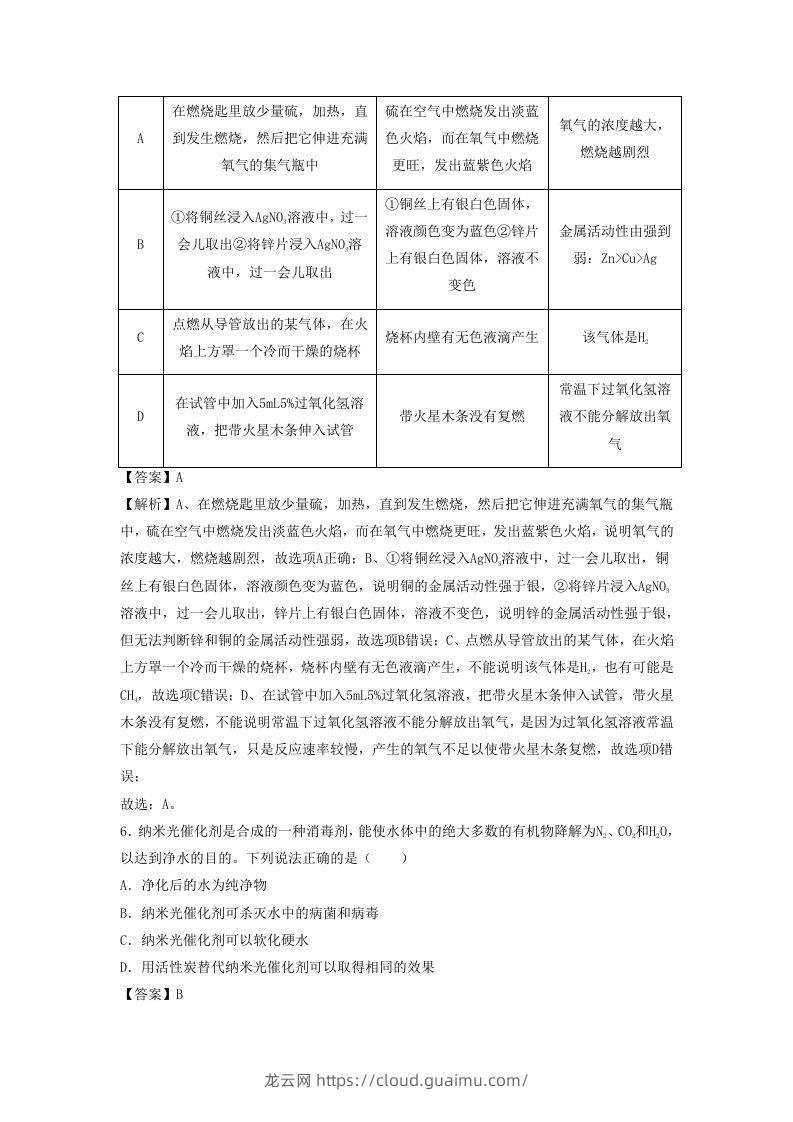 图片[3]-2023-2024学年湖北省武汉市九年级上学期化学期末试题及答案A卷(Word版)-龙云试卷网