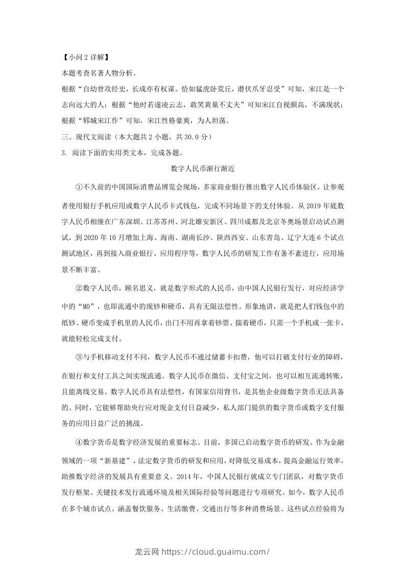 图片[3]-2023-2024学年湖北省武汉市九年级上学期语文10月月考试题及答案(Word版)-龙云试卷网