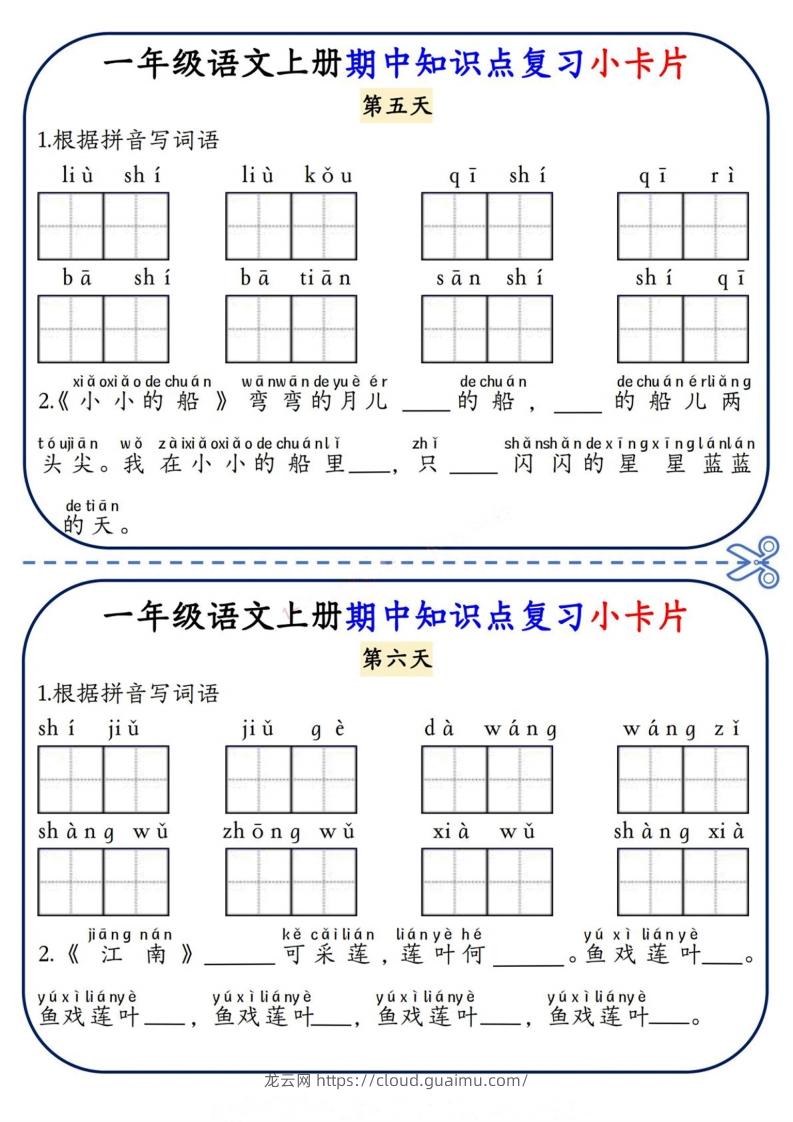 图片[3]-一上语文期中复习小卡片-龙云试卷网