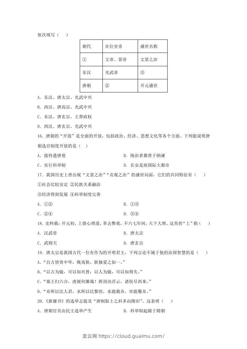 图片[3]-2021-2022学年七年级下册历史第2课检测卷及答案部编版(Word版)-龙云试卷网