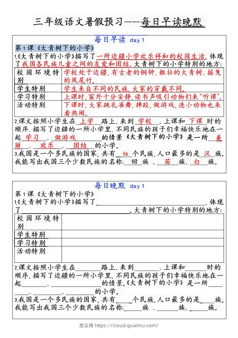 24秋三年级上册语文每日早读晚默-龙云试卷网