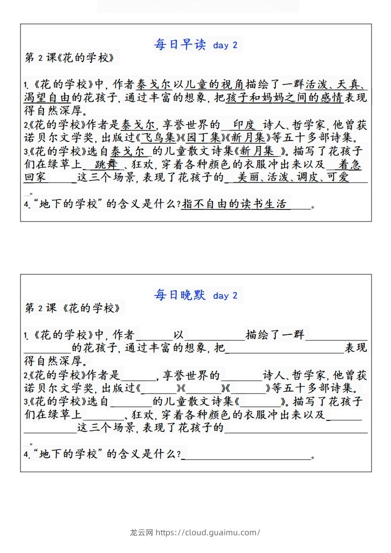 图片[2]-24秋三年级上册语文每日早读晚默-龙云试卷网