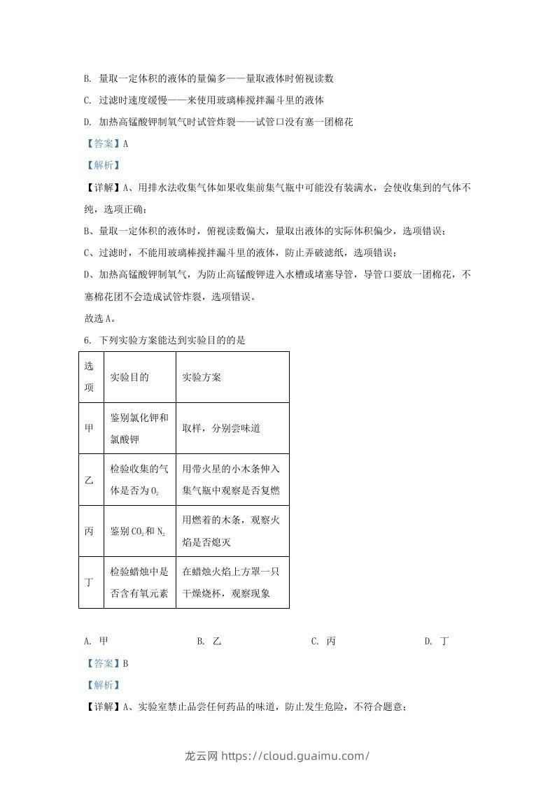 图片[3]-2023-2024学年湖北省武汉市东湖高新区九年级上学期化学12月月考试题及答案(Word版)-龙云试卷网