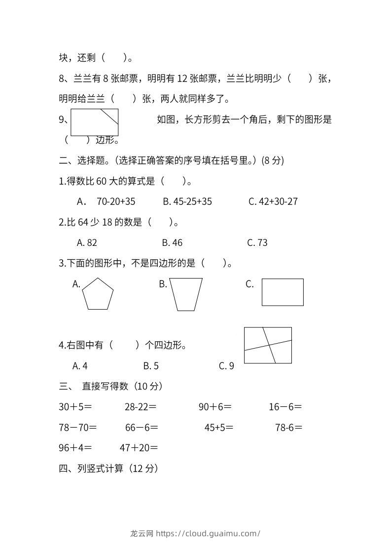 图片[2]-苏教数学二年级上学期第一次月考试题-龙云试卷网