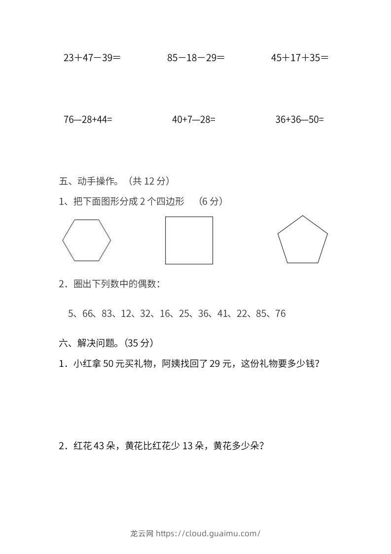 图片[3]-苏教数学二年级上学期第一次月考试题-龙云试卷网